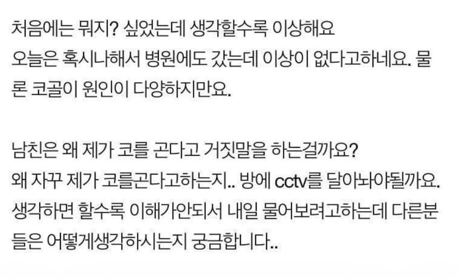 레전드 가스라이팅의 정석인 네이트판 코곤다고 거짓말 하는 남친 | 인스티즈