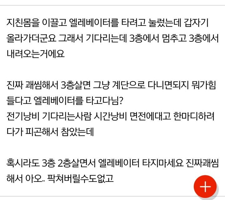 아파트 3층살면서 왜 엘레베이터 타나요?....jpg | 인스티즈