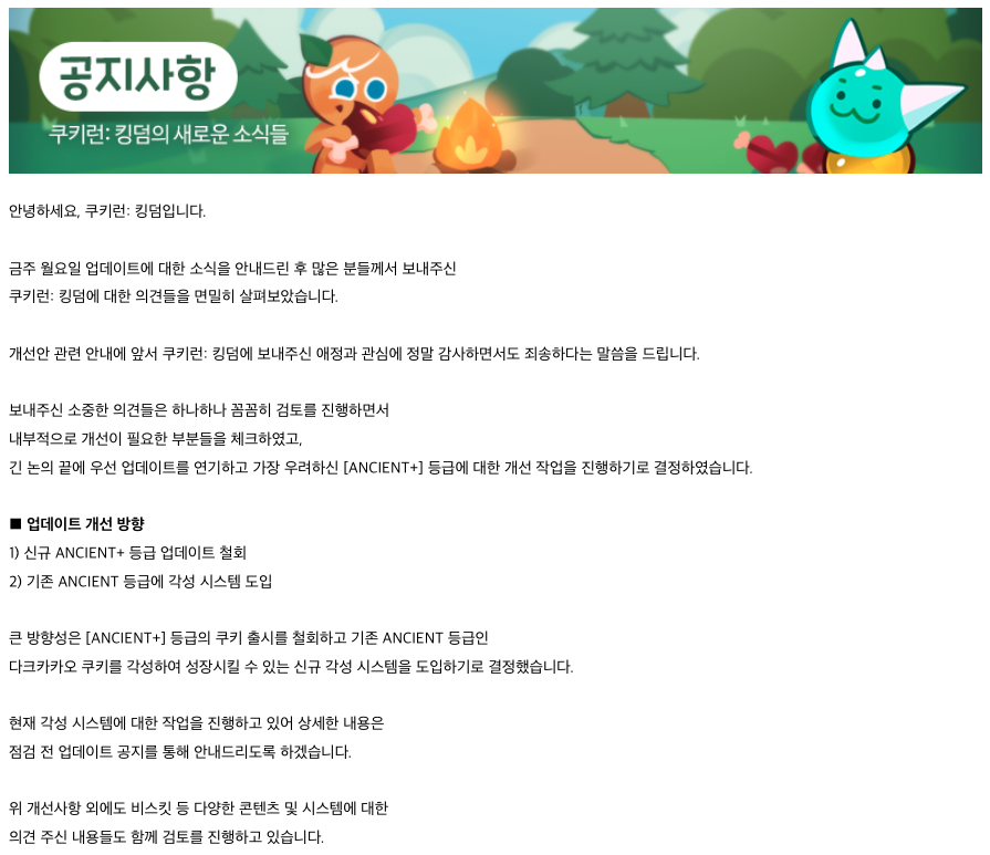 현재 난리난 쿠키런킹덤 유저들이 트럭시위 하는 이유 | 인스티즈