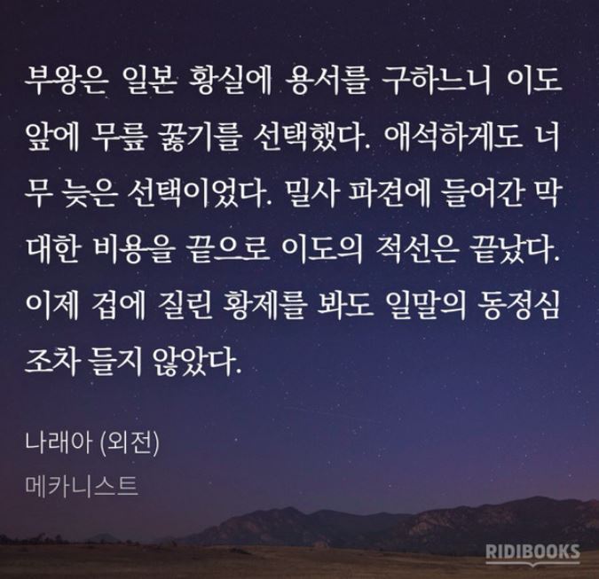 이석아 이약 이상해 ＜＜ 힐러 작가 메카니스트 친일 논란 | 인스티즈