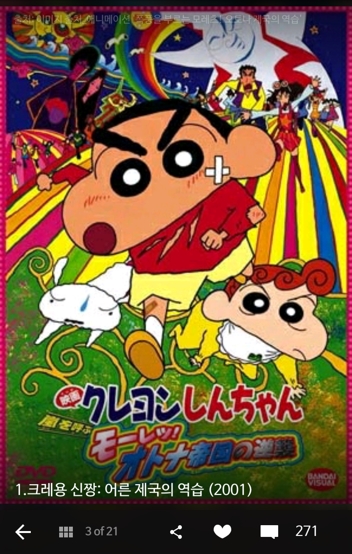 눈물 콧물 다 빼게 된다는 짱구 극장판 레전드 TOP4 | 인스티즈