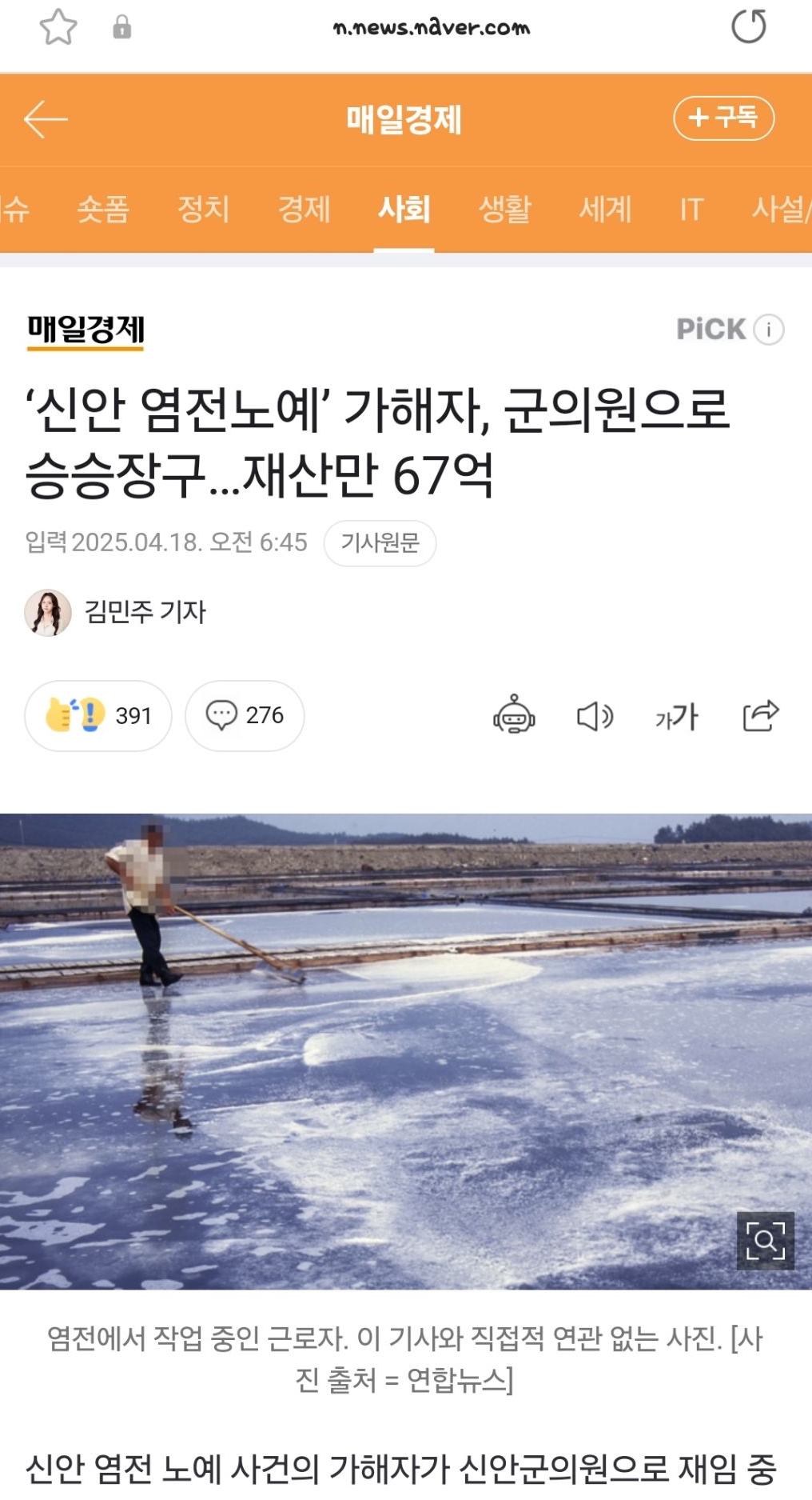 신안 염전 노예 가해자 근황 | 인스티즈