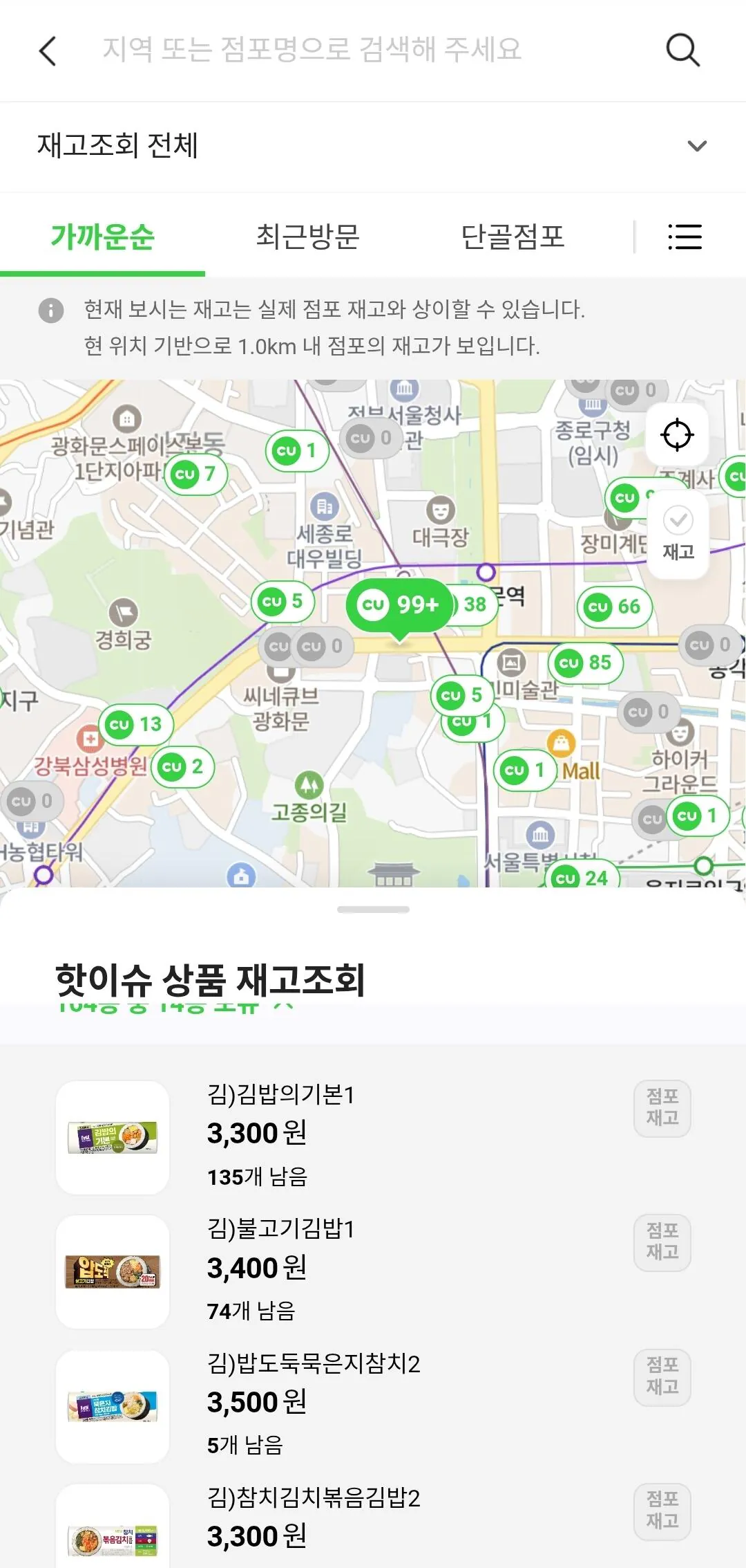 광화문 편의점 김밥 재고 200개 | 인스티즈