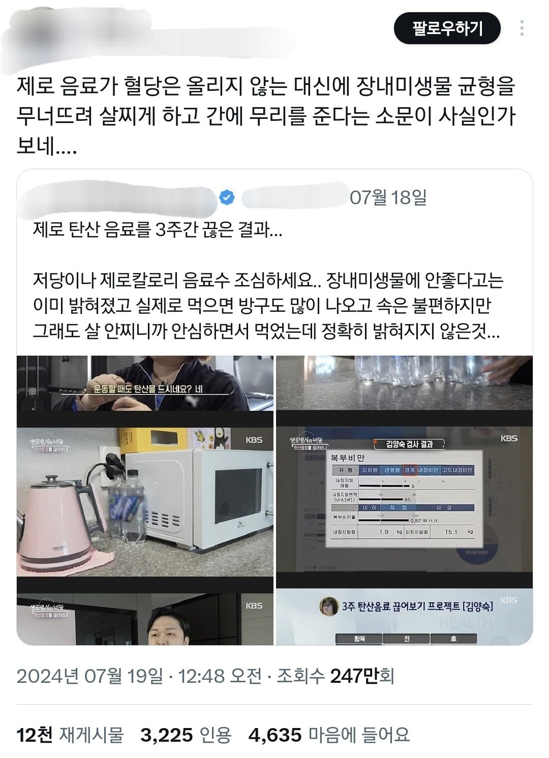 제로음료가 살찌게하고 간에 무리 준다는 소문이 사실인가보네..twt | 인스티즈