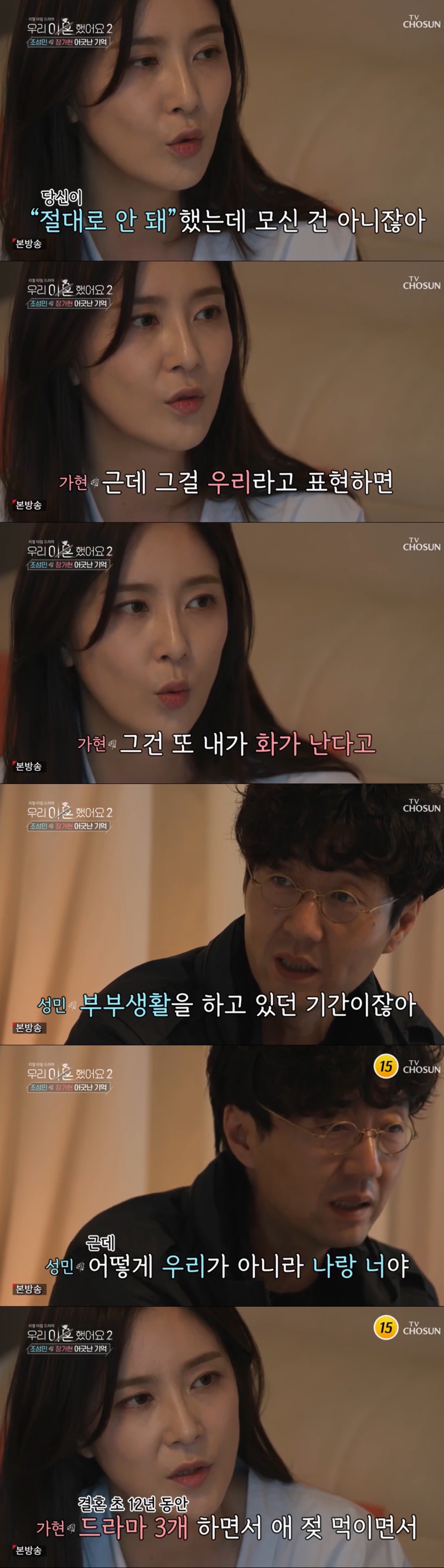 [우리이혼했어요] 장가현의 진짜 이혼 사유.jpg | 인스티즈
