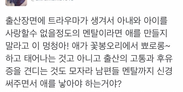 남편이 분만실입회하면 트라우마가 생기고 성욕이 감퇴한다는 말에 대한 트위터일침들 | 인스티즈