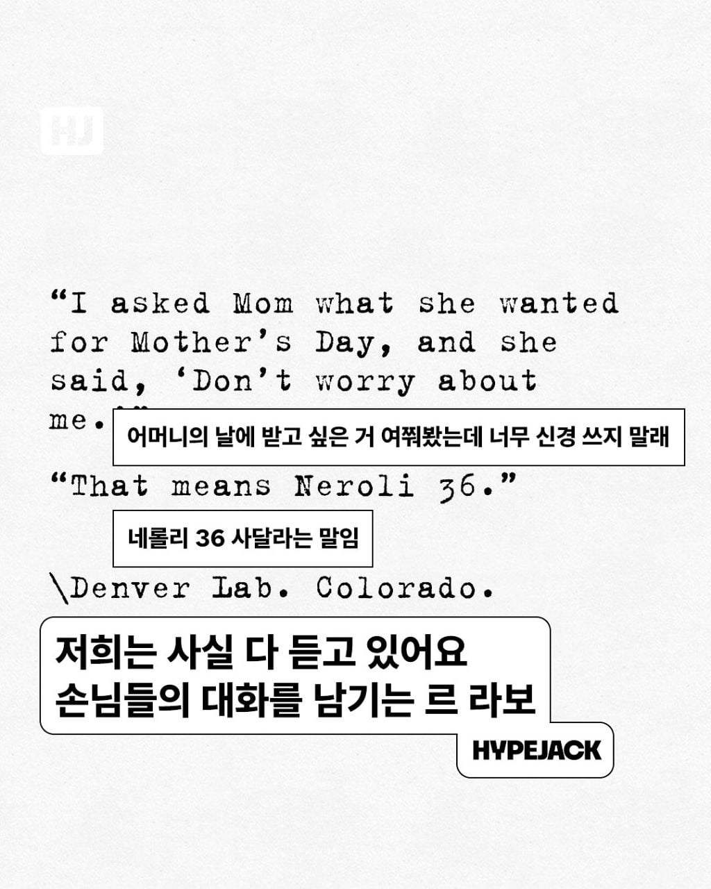 르라보(향수) 매장에서 오간 대화들 | 인스티즈
