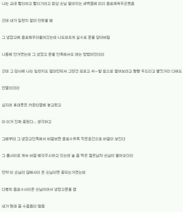 편의점알바하다가 냉장고에 갇힌 썰 | 인스티즈