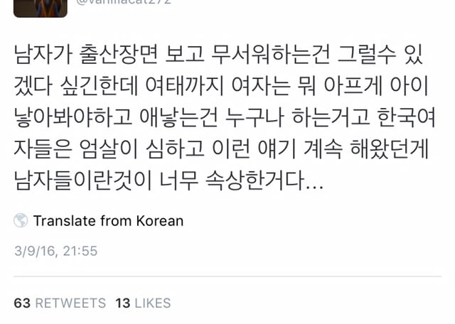 남편이 분만실입회하면 트라우마가 생기고 성욕이 감퇴한다는 말에 대한 트위터일침들 | 인스티즈