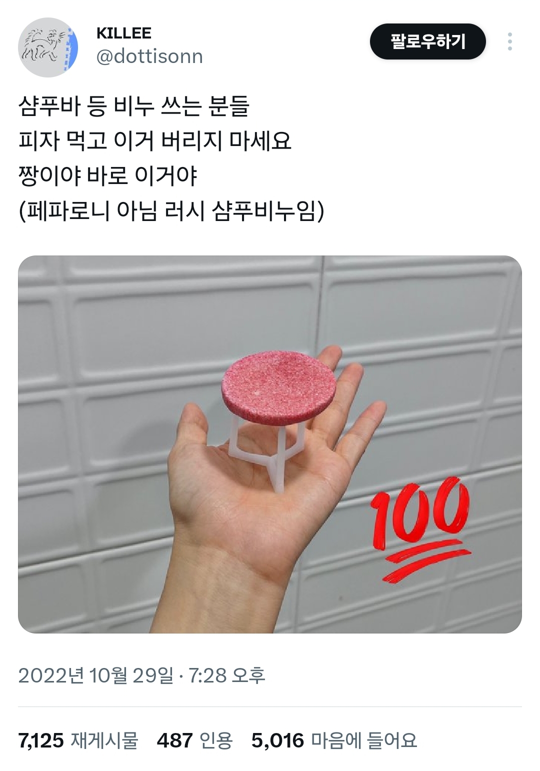 샴푸바 등 비누 쓰는 분들 피자 먹고 이거 버리지 마세요.X | 인스티즈