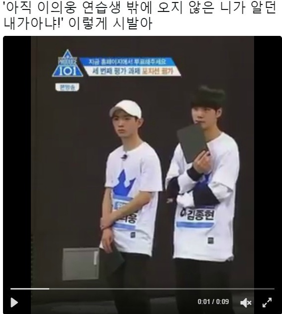 [프로듀스101] 하민호의 하차가 2차 경연 같은조에게 쏘아올린 공 | 인스티즈