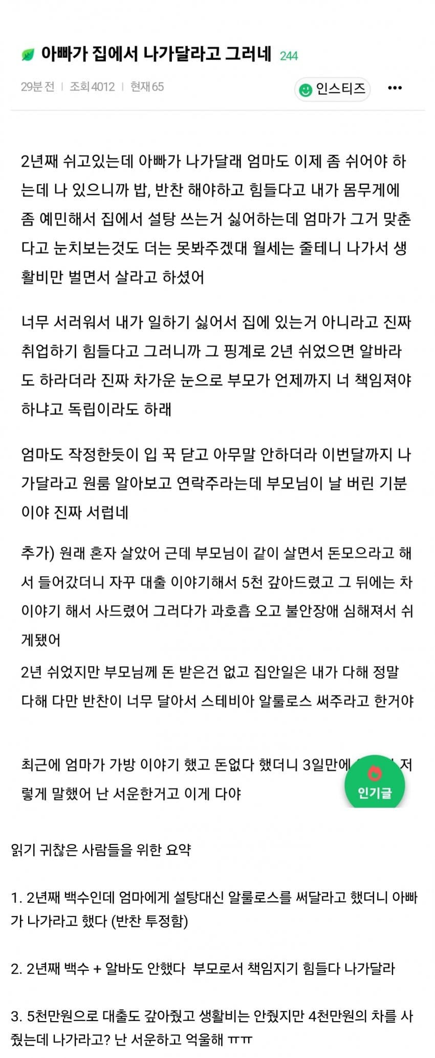 아빠가 집에서 나가달라고 그러네.. | 인스티즈