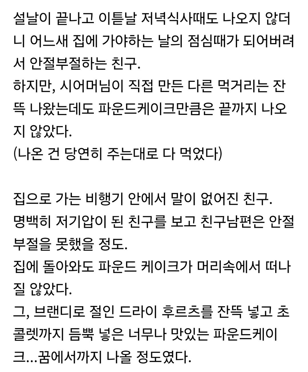 시어머니가 만든 파운드케이크를 엄청 좋아했던 친구 이야기 | 인스티즈