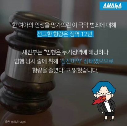 4년 후에 출소하는 조두순 만행 정리 | 인스티즈