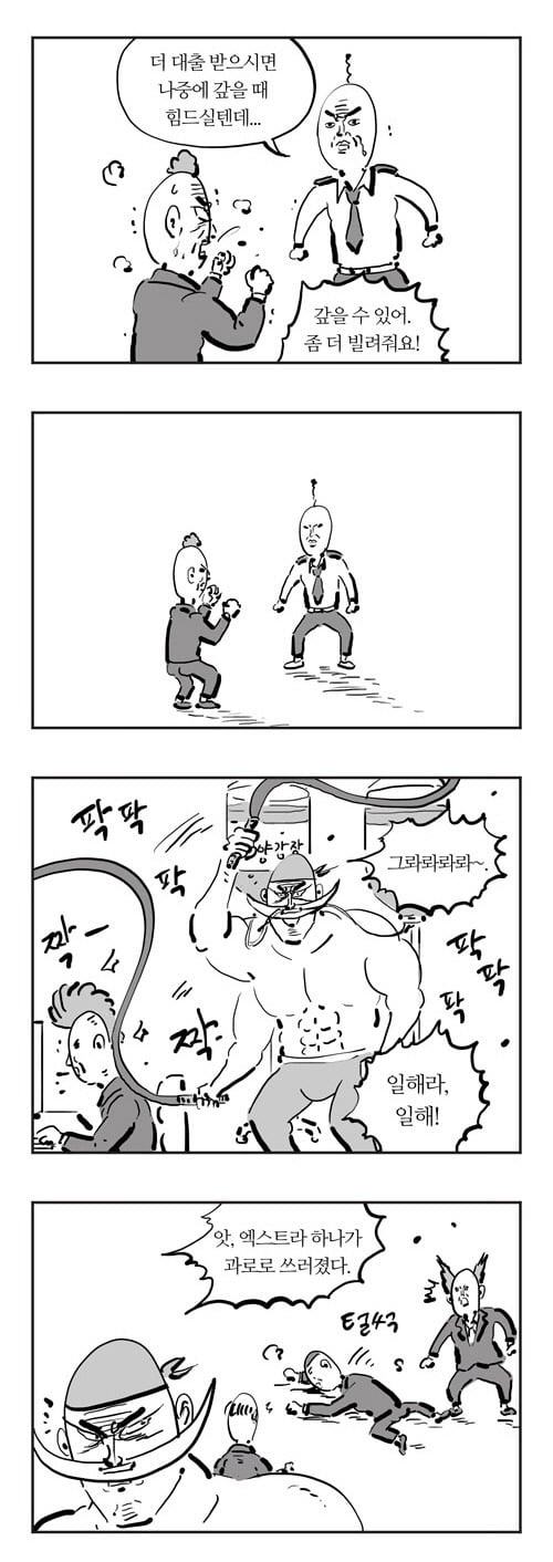  이말년 명작웹툰 '잠은행' | 인스티즈
