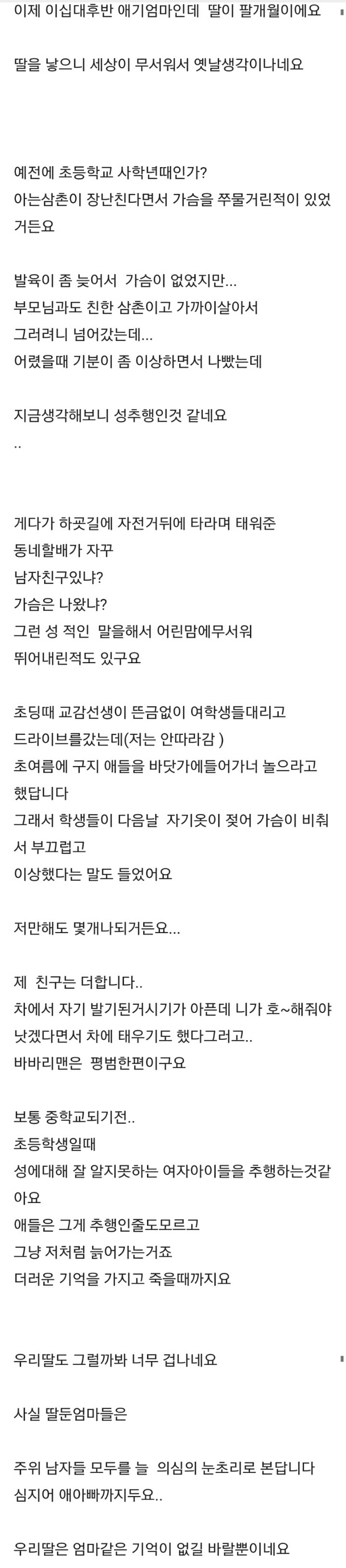 여성분들 어렸을때 아저씨같은사람들한테 성추행당한적 있지않나요?.jpg | 인스티즈