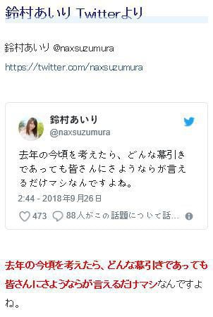 오늘자로 은퇴 발표한 배우 스즈무라 아이리 | 인스티즈