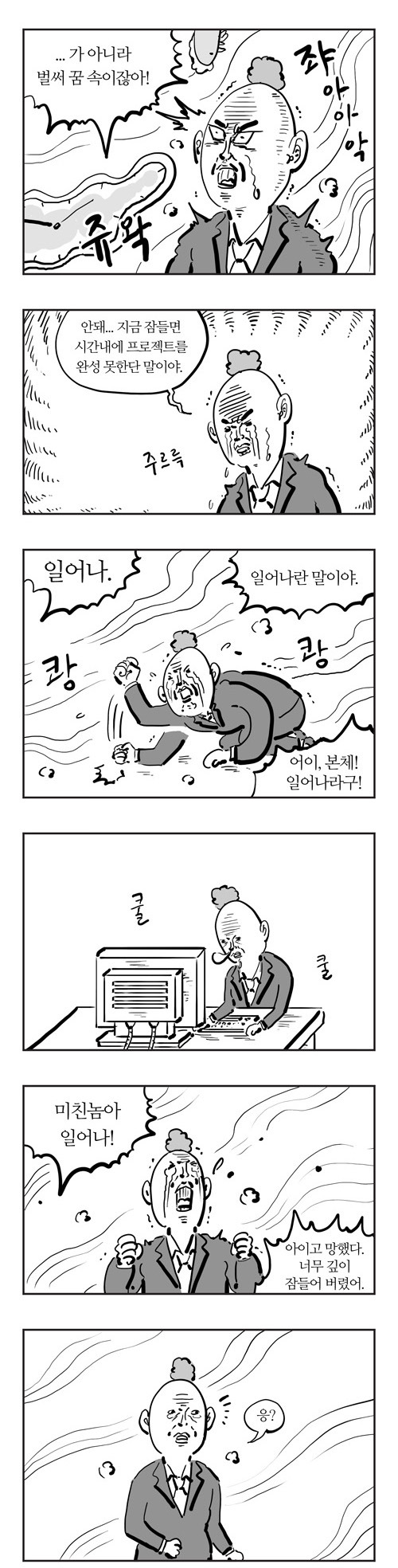  이말년 명작웹툰 '잠은행' | 인스티즈