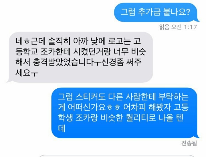 외주 디자이너를 우습게 보지마세요 | 인스티즈