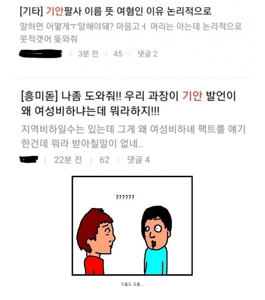 기안84가 여혐인 이유 jpg | 인스티즈