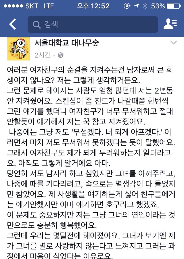 여자친구의 순결을 2년간 지켜줘서 억울한 남자 +댓글추가 | 인스티즈