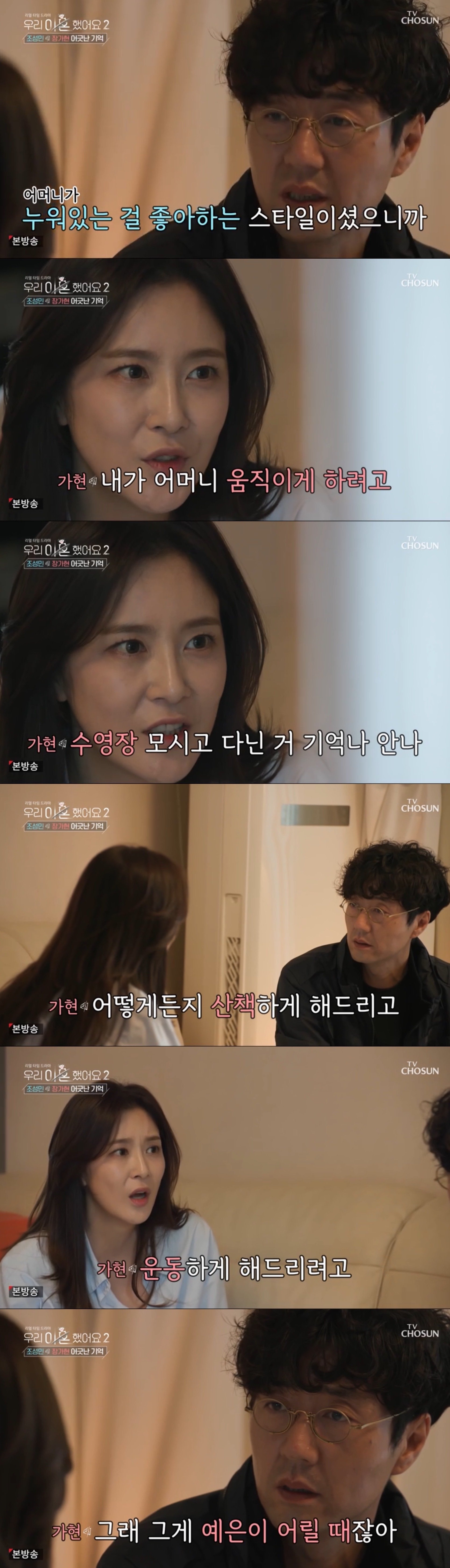 [우리이혼했어요] 장가현의 진짜 이혼 사유.jpg | 인스티즈