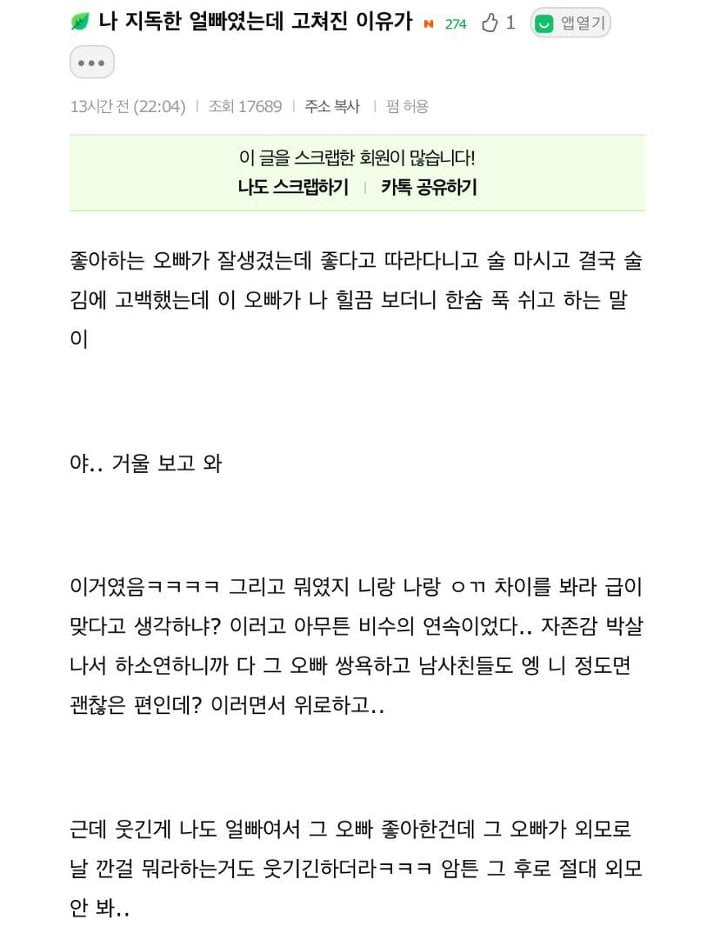 나 지독한 얼빠였는데 고쳐진 이유가.jpg | 인스티즈