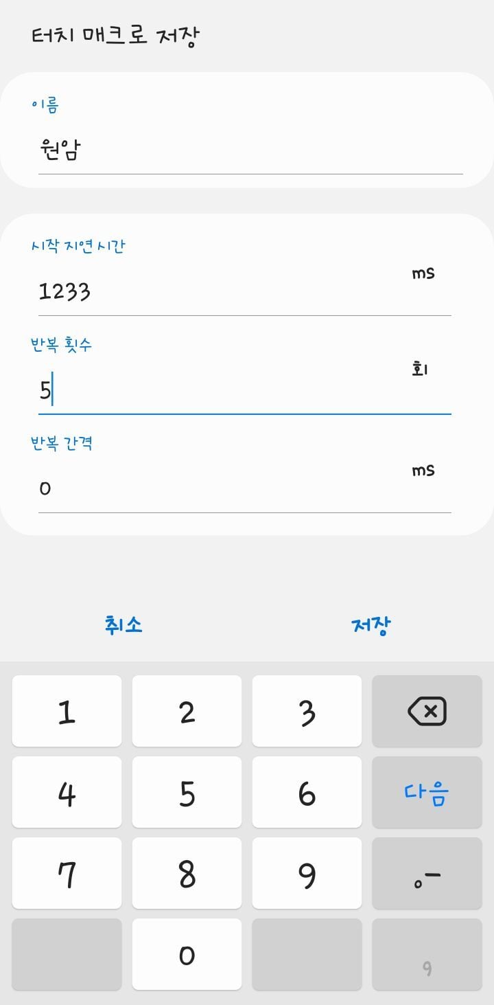 갤럭시 터치 매크로로 자동사냥 만들기 | 인스티즈