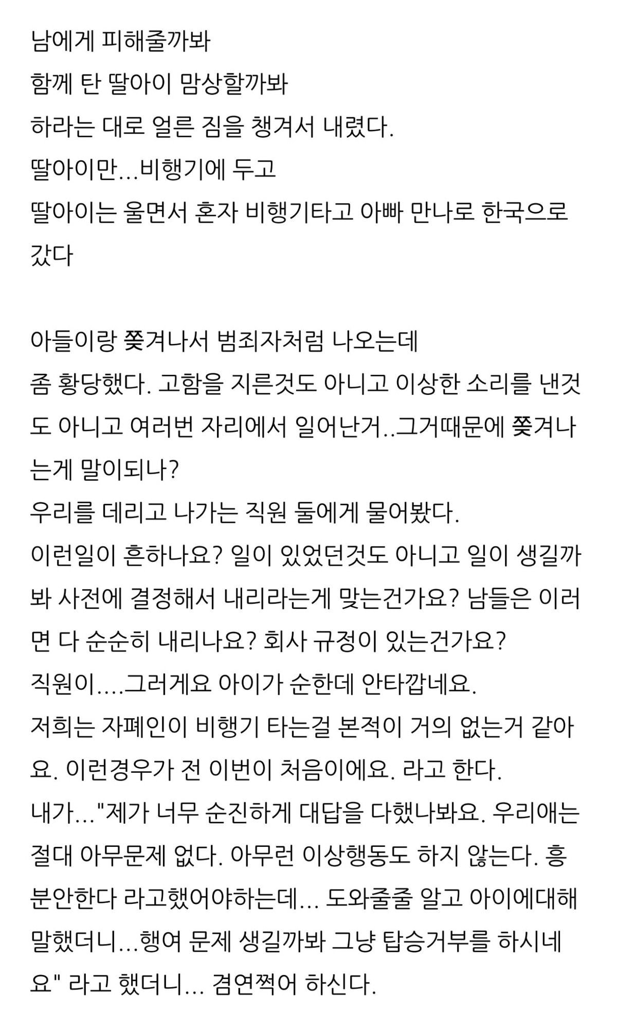 대한항공 자폐환자(180cm, 105kg) 탑승거부 + 사건에 대한 승무원 댓글 | 인스티즈
