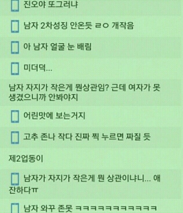 한국 야동몰카에 달린 댓글들 ㅋㅋㅋ | 인스티즈