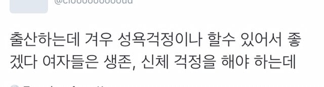 남편이 분만실입회하면 트라우마가 생기고 성욕이 감퇴한다는 말에 대한 트위터일침들 | 인스티즈