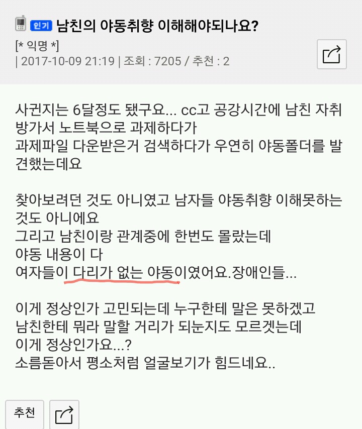 소름돋는 남친의 야동취향 | 인스티즈