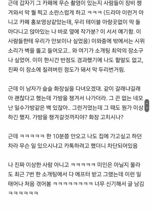 소개팅에서 남자 도망침ㅋㅋㅋ | 인스티즈