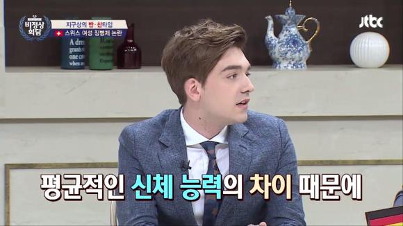 [비정상회담] 여성 징병제에 대한 멤버들의 의견 | 인스티즈