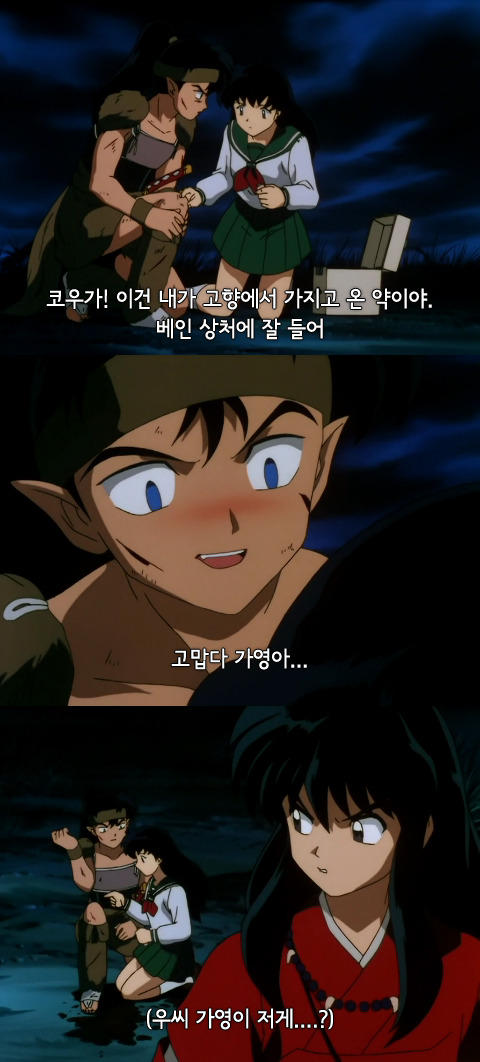 솔직히 이누야샤 본 사람들이면 가영이 얘랑 잘됐음 하고 생각했을거임 | 인스티즈