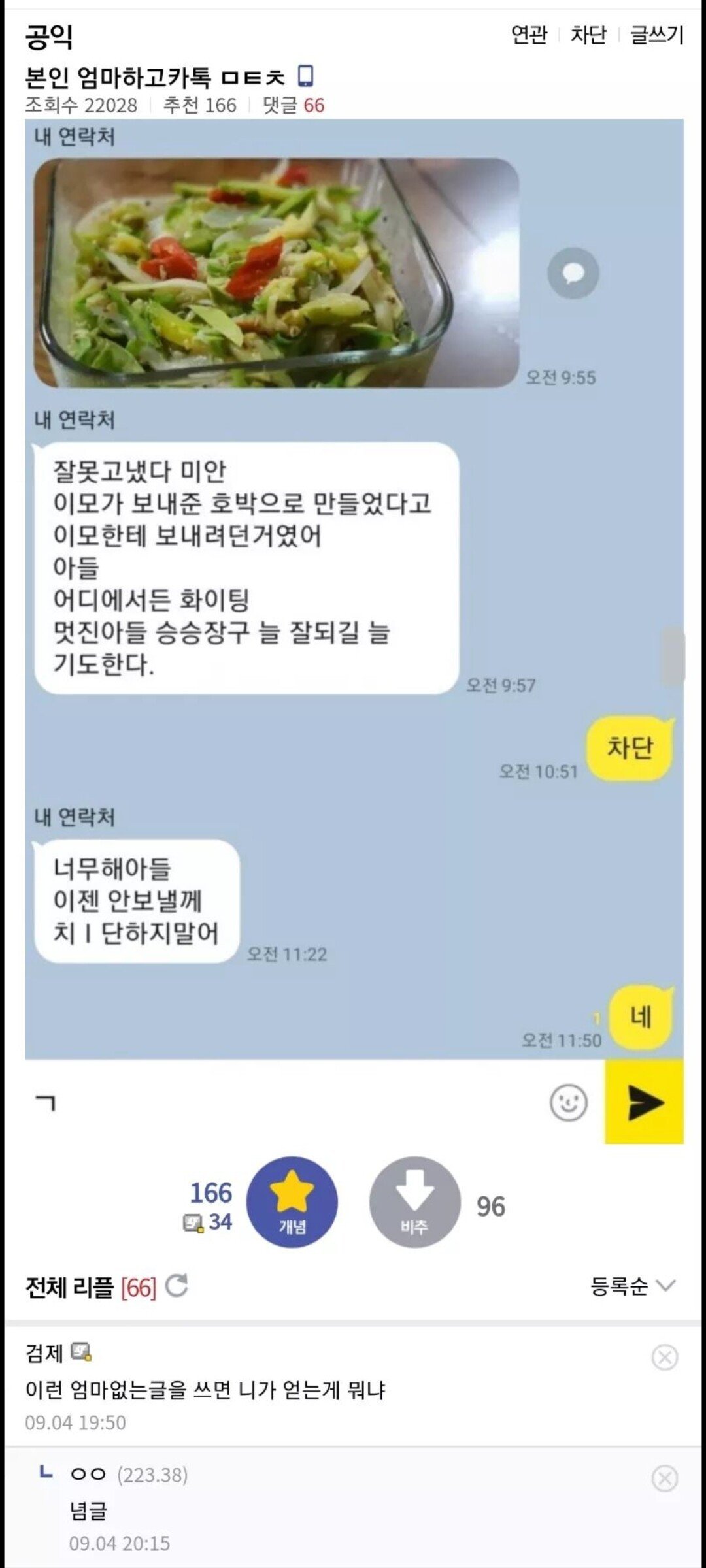 아들맘이 받는 카톡들 | 인스티즈