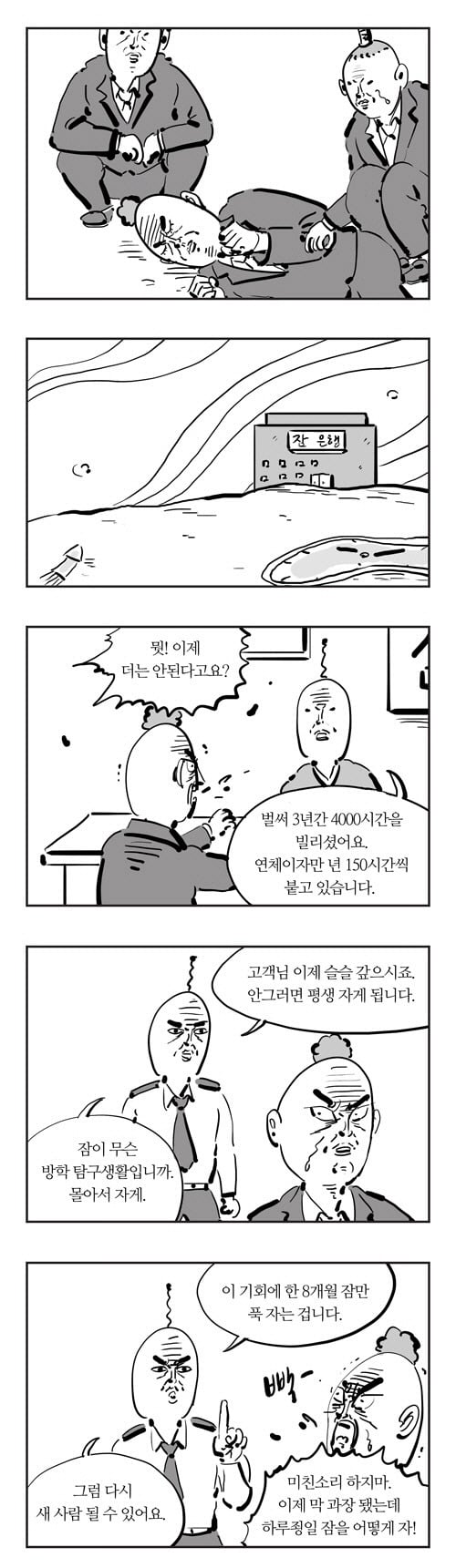  이말년 명작웹툰 '잠은행' | 인스티즈