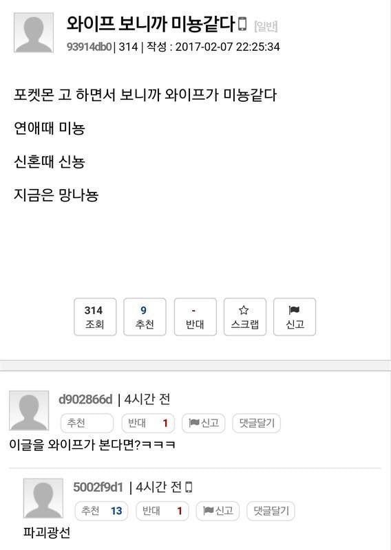 와이프 보니까 포켓몬스터에 나오는 미뇽 같다 | 인스티즈