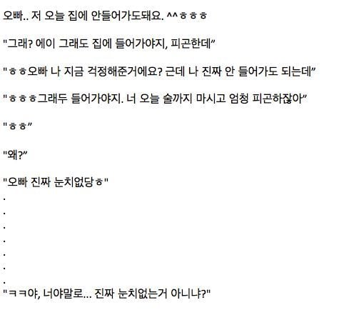 더럽게 눈치없는 여자 | 인스티즈