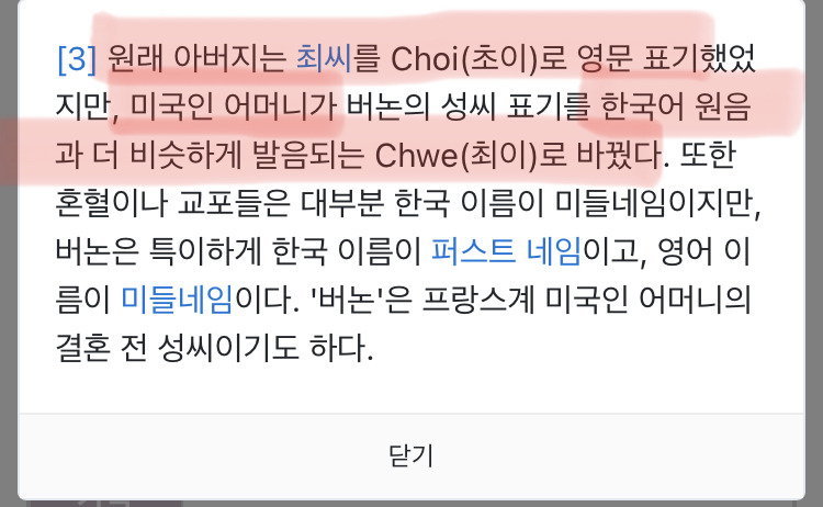 최씨 성을 가진 사람들이 참고하면 좋을듯한 세븐틴 버논 영문철자 | 인스티즈