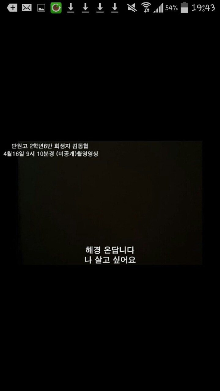 세월호 희생자 김동협 학생이 촬영한 마지막 영상 캡쳐본.... | 인스티즈