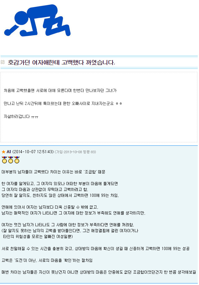 대부분의 남자들이 고백했다 차이는 이유 | 인스티즈