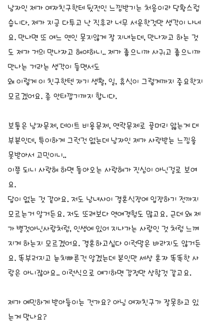 개인주의 여자친구 계속 만나는게 맞을까요? | 인스티즈