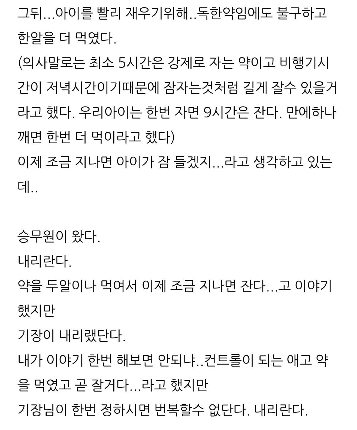 대한항공 자폐환자(180cm, 105kg) 탑승거부 + 사건에 대한 승무원 댓글 | 인스티즈