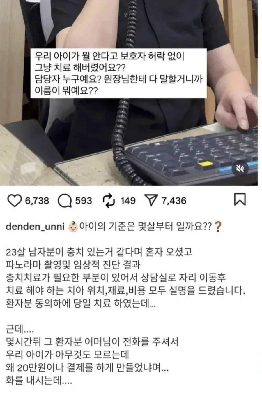 아이를 보호자 허락없이 치료했다는 치과 | 인스티즈