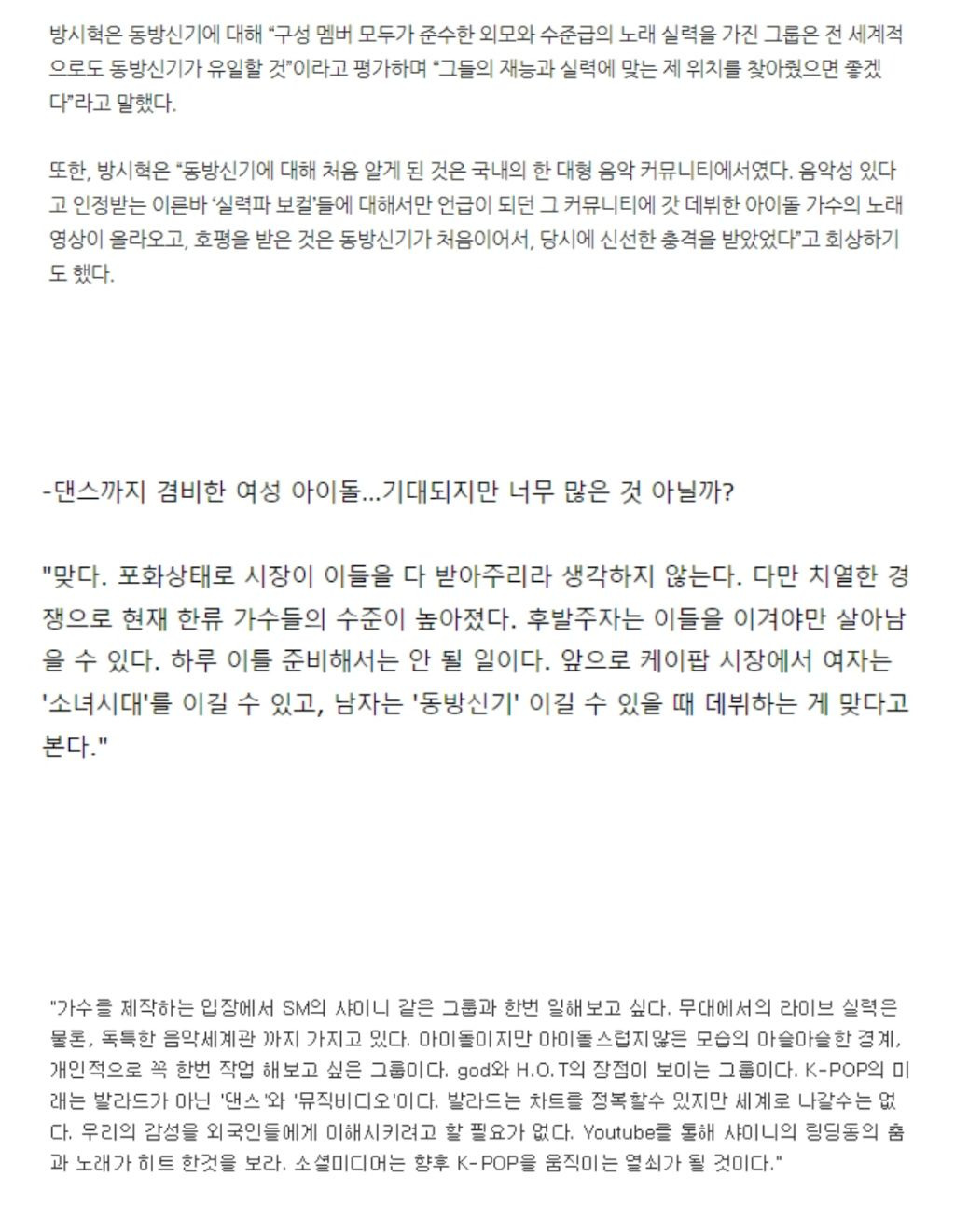 과거 방시혁이 좋아했었다는 SM아이돌그룹들 | 인스티즈