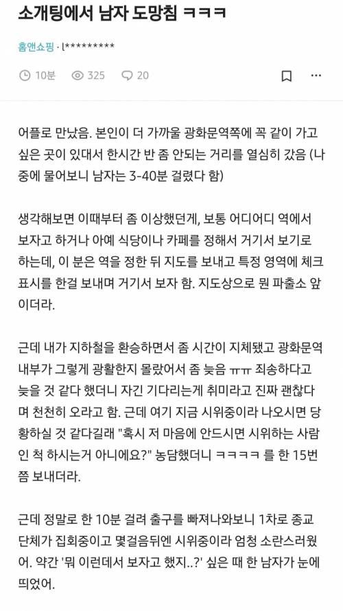 소개팅에서 남자 도망침ㅋㅋㅋ | 인스티즈