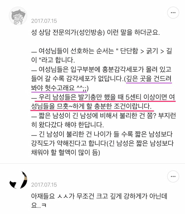 여성을 만족시키기에 발기 후 5센치면 충분한 조건이랍니다 | 인스티즈