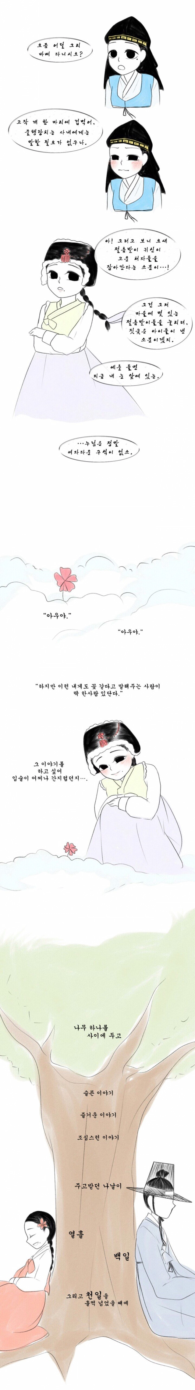 조선시대 새디스트 누님(+하편) | 인스티즈