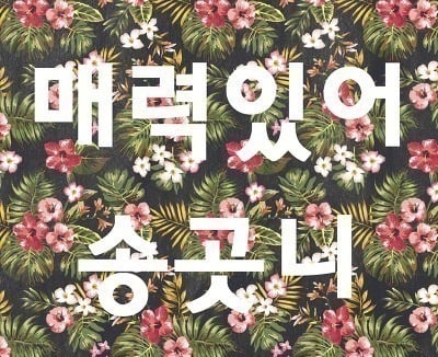 블랙핑크 지수 | 인스티즈